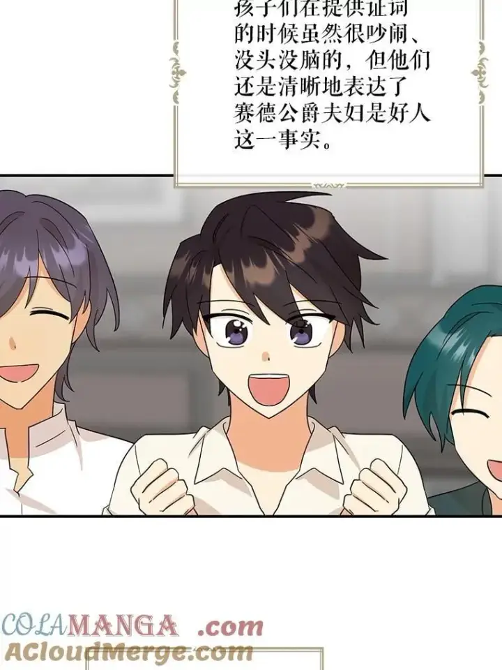 漫画《反派的继母》98.众人作证第70张图