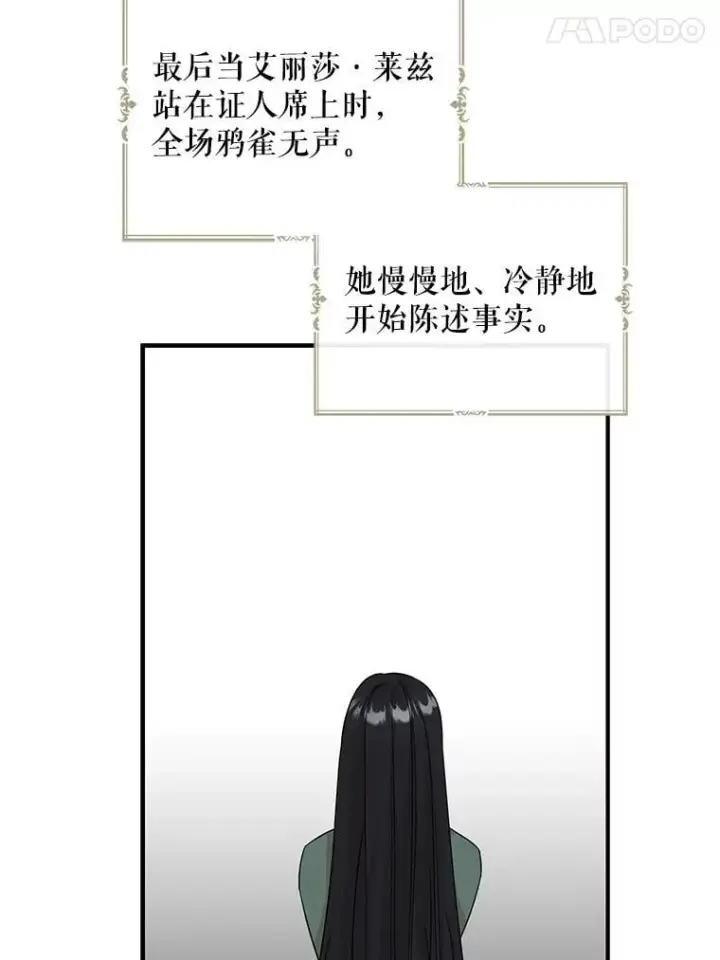 漫画《反派的继母》98.众人作证第71张图