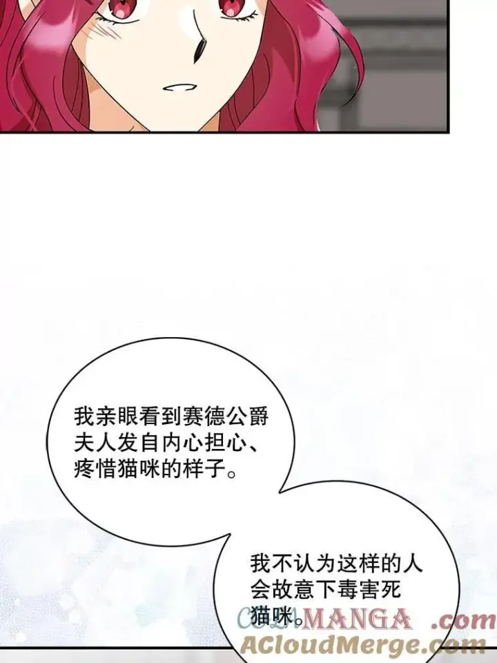 漫画《反派的继母》98.众人作证第73张图