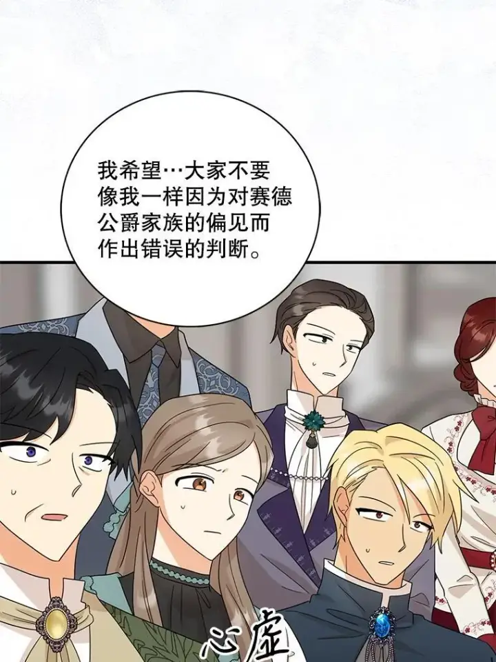 漫画《反派的继母》98.众人作证第75张图