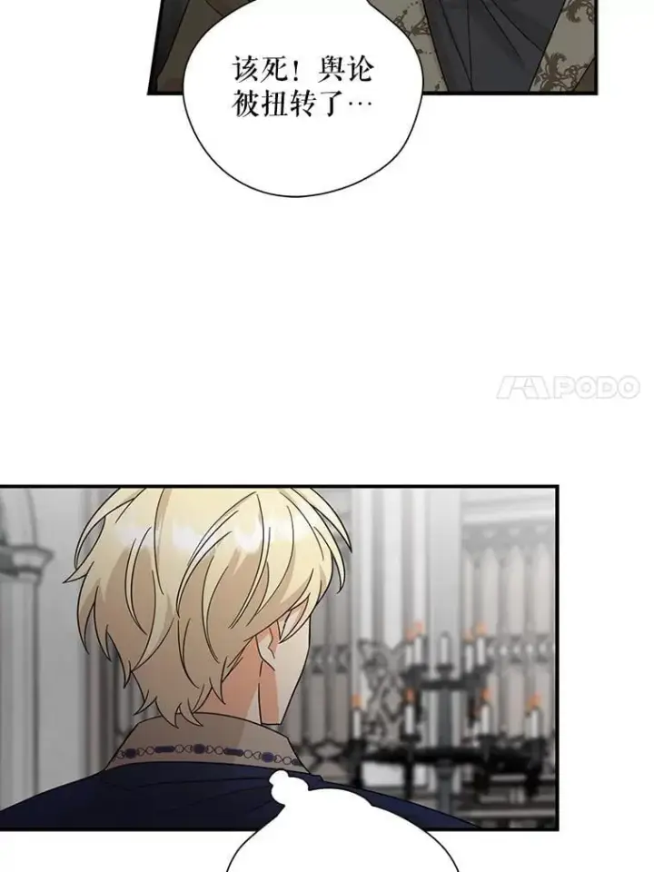 漫画《反派的继母》98.众人作证第77张图
