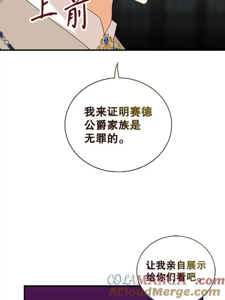 漫画《反派的继母》98.众人作证第79张图
