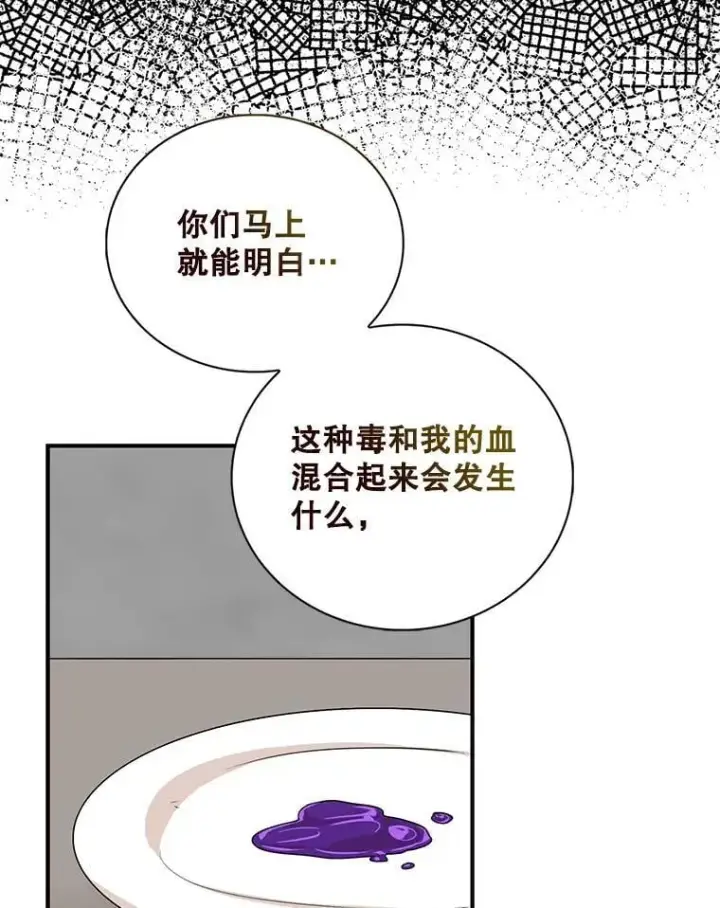 漫画《反派的继母》98.众人作证第83张图