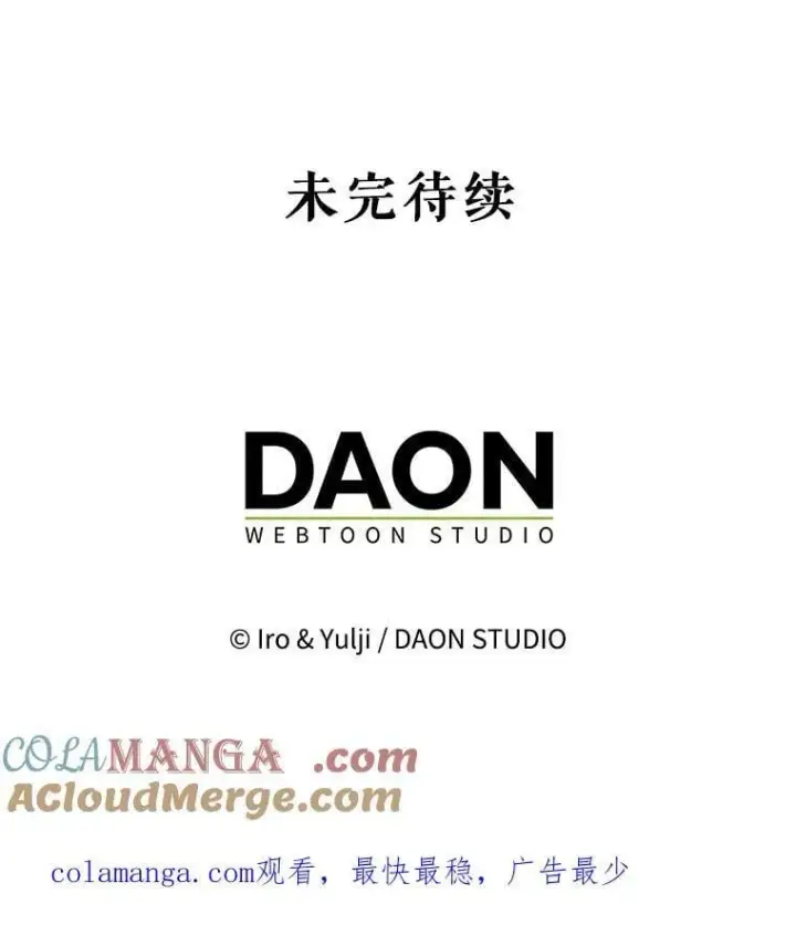漫画《反派的继母》98.众人作证第88张图
