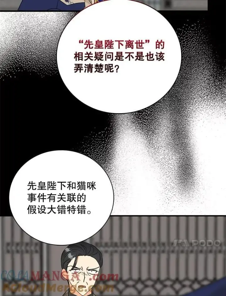 漫画《反派的继母》99.先皇的信第10张图
