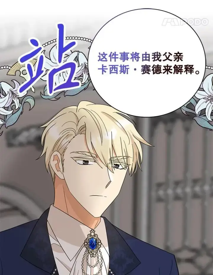 漫画《反派的继母》99.先皇的信第14张图