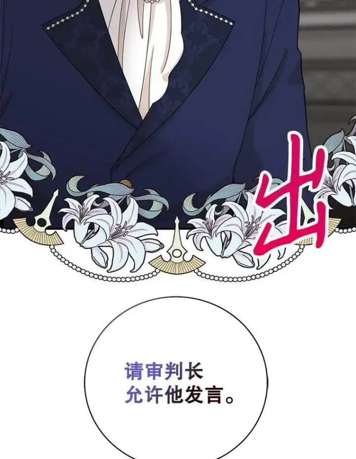 漫画《反派的继母》99.先皇的信第15张图