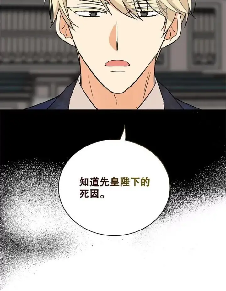 漫画《反派的继母》99.先皇的信第18张图