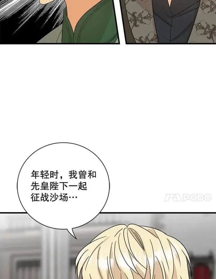 漫画《反派的继母》99.先皇的信第20张图