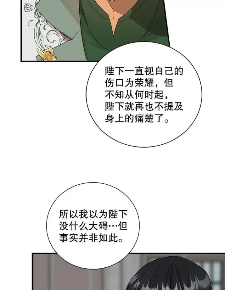 漫画《反派的继母》99.先皇的信第23张图