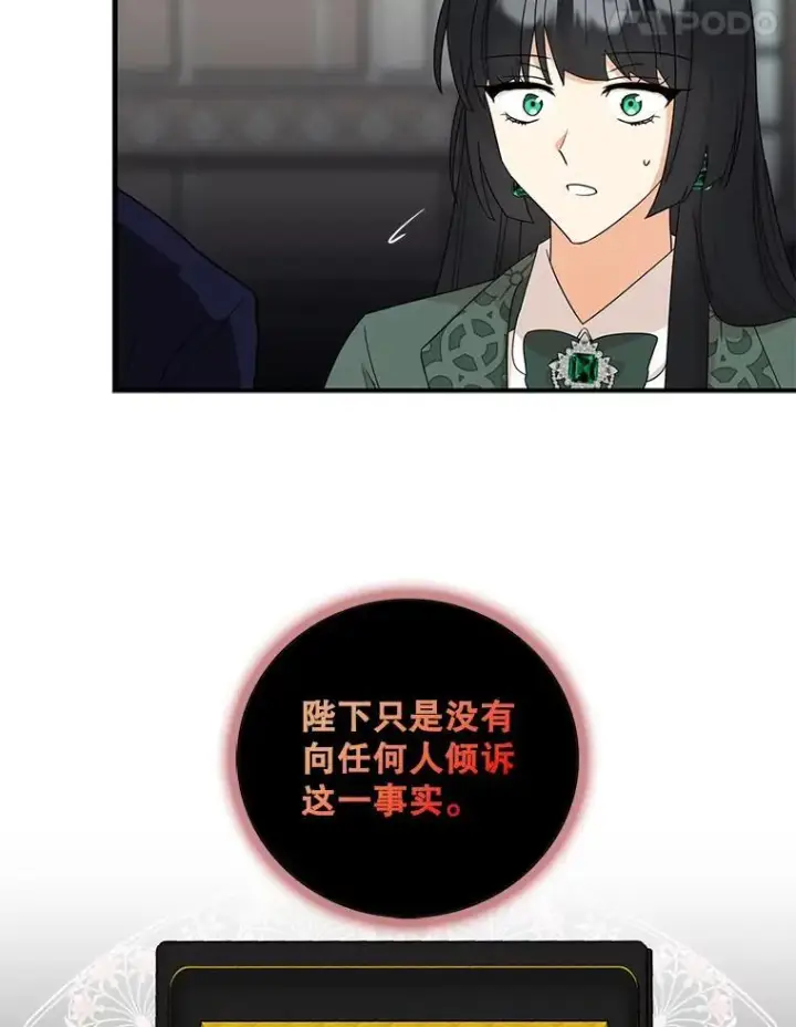 漫画《反派的继母》99.先皇的信第24张图