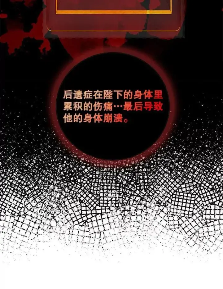 漫画《反派的继母》99.先皇的信第26张图