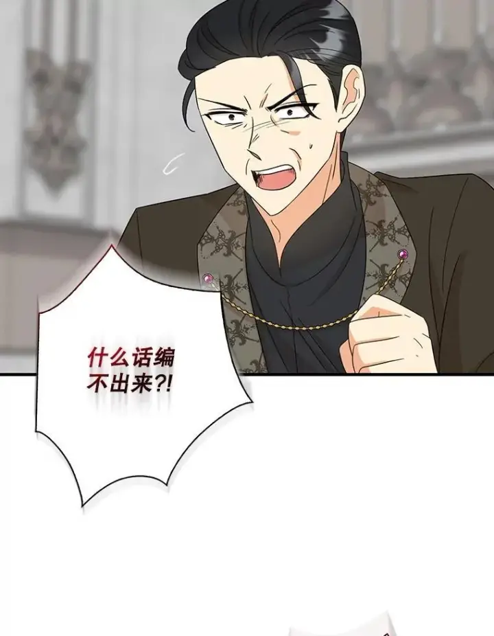 漫画《反派的继母》99.先皇的信第29张图