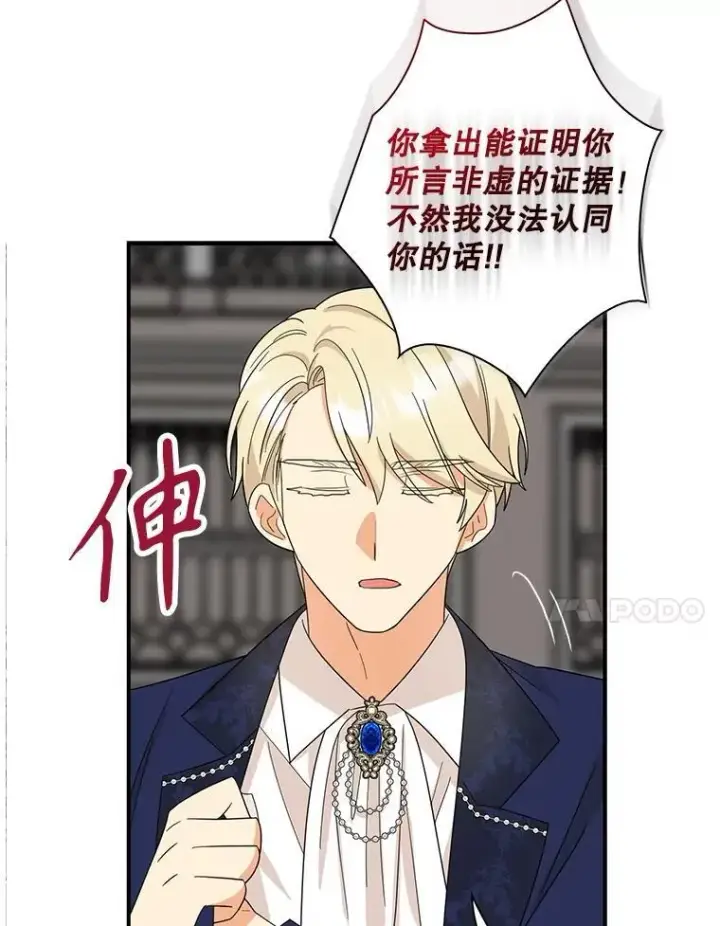 漫画《反派的继母》99.先皇的信第30张图
