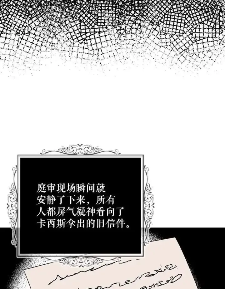 漫画《反派的继母》99.先皇的信第33张图