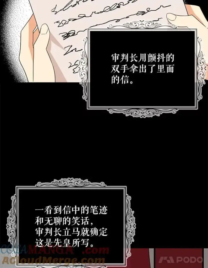 漫画《反派的继母》99.先皇的信第34张图