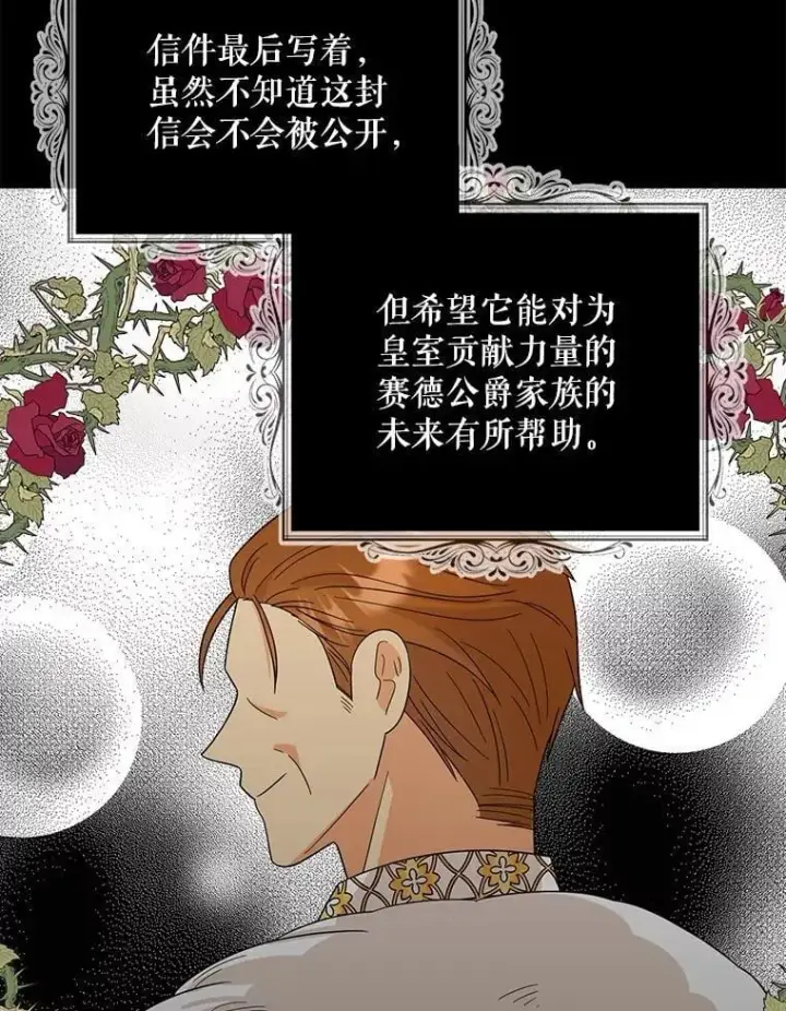 漫画《反派的继母》99.先皇的信第36张图