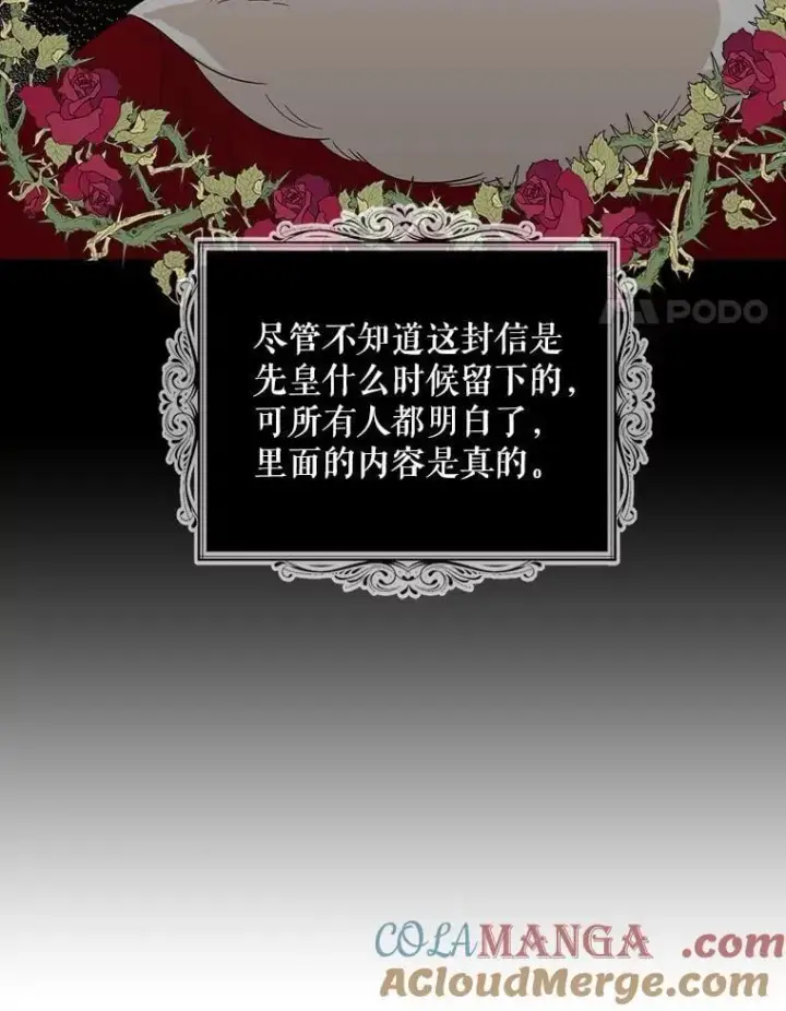 漫画《反派的继母》99.先皇的信第37张图