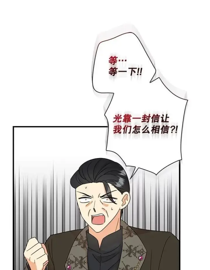 漫画《反派的继母》99.先皇的信第38张图