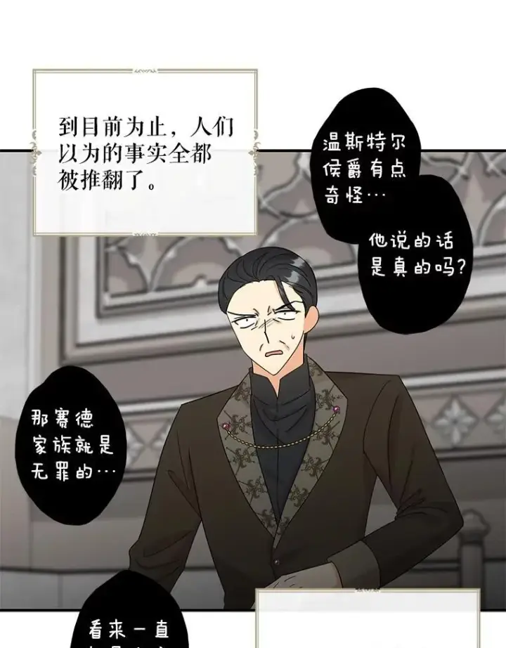 漫画《反派的继母》99.先皇的信第41张图