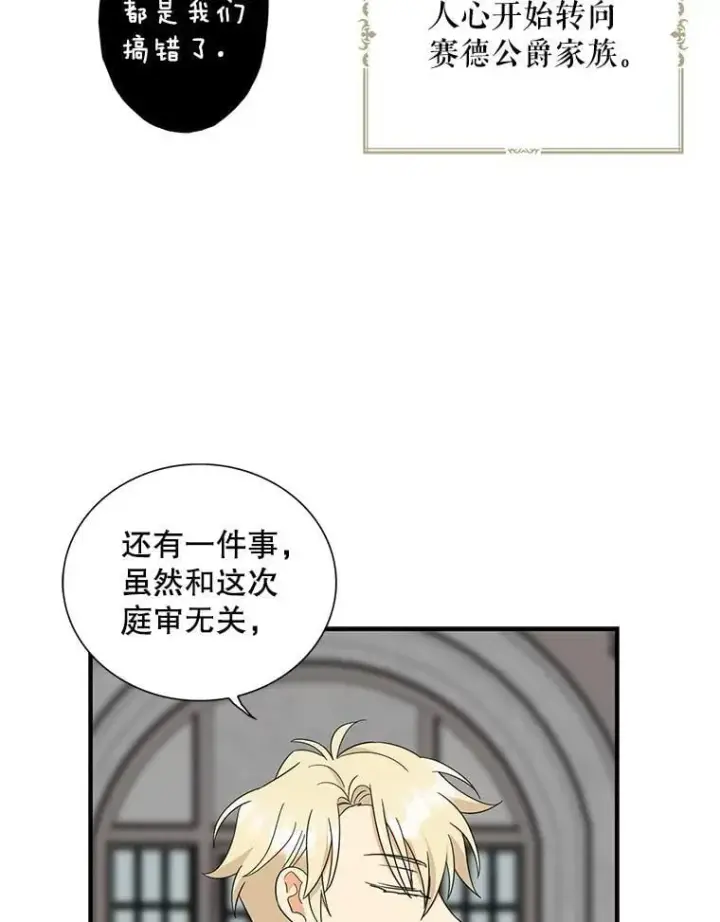 漫画《反派的继母》99.先皇的信第42张图