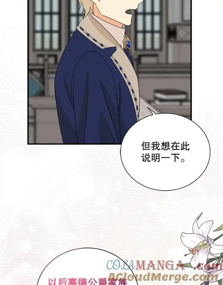 漫画《反派的继母》99.先皇的信第43张图