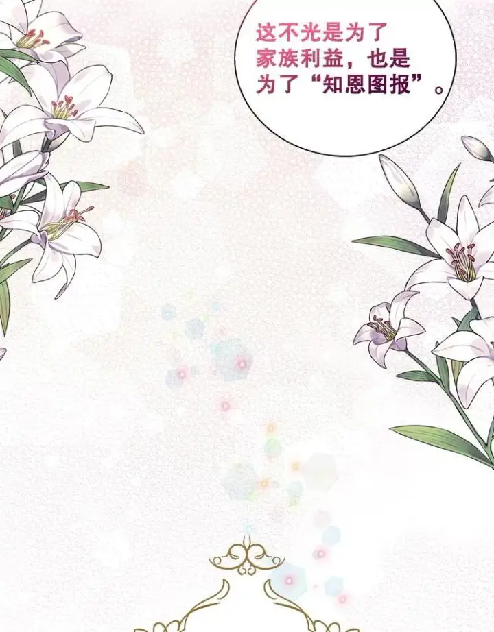 漫画《反派的继母》99.先皇的信第45张图