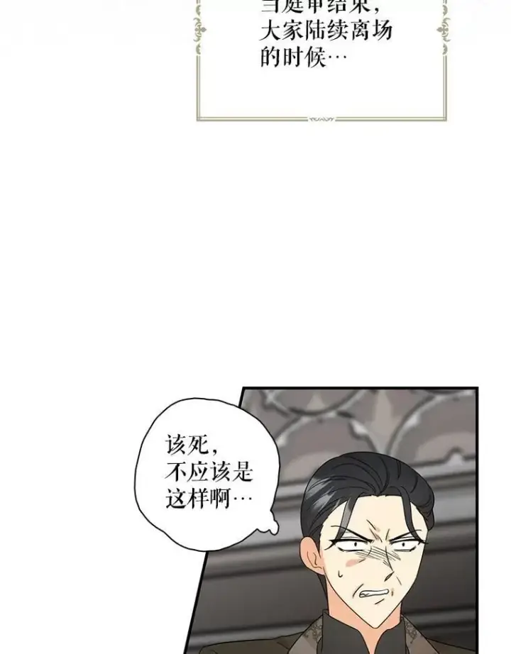 漫画《反派的继母》99.先皇的信第48张图