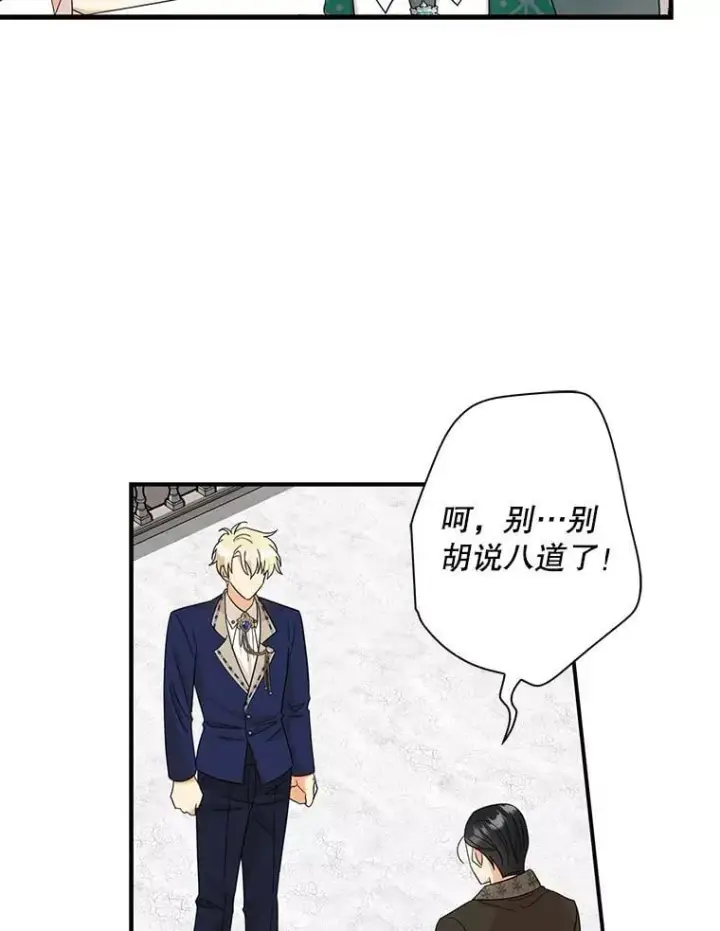 漫画《反派的继母》99.先皇的信第56张图