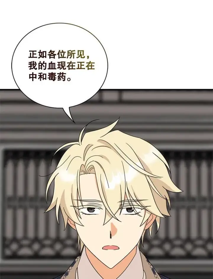 漫画《反派的继母》99.先皇的信第6张图