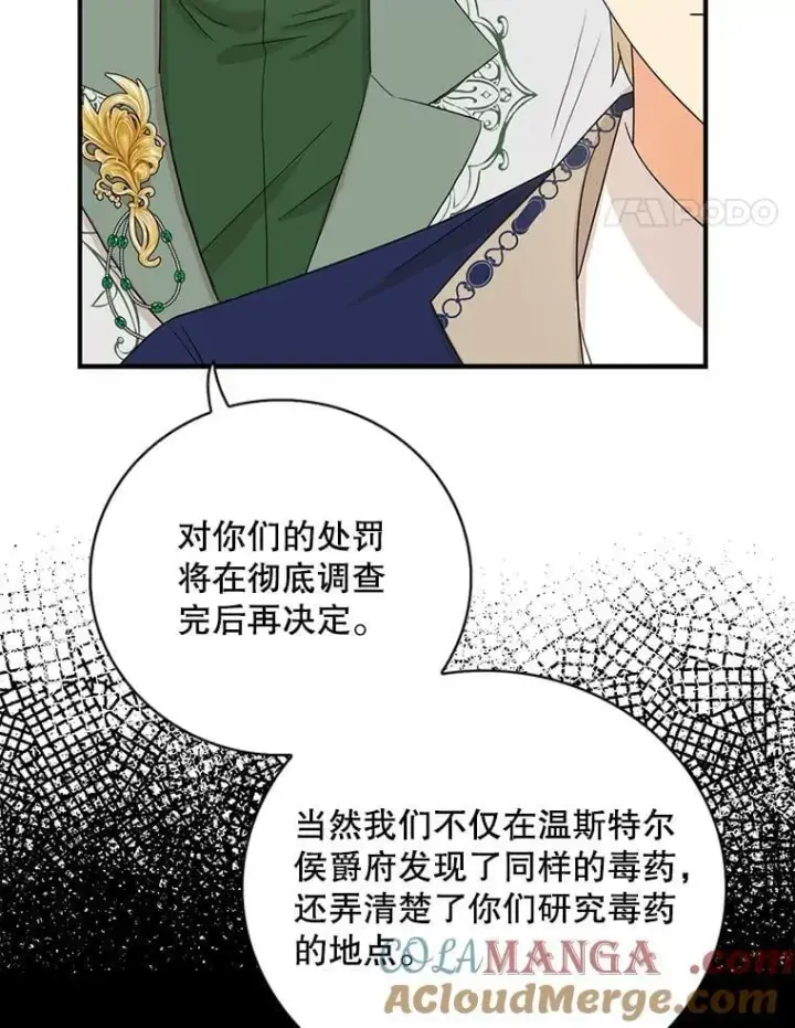 漫画《反派的继母》99.先皇的信第67张图