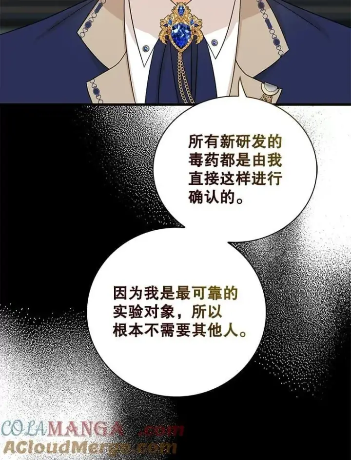 漫画《反派的继母》99.先皇的信第7张图