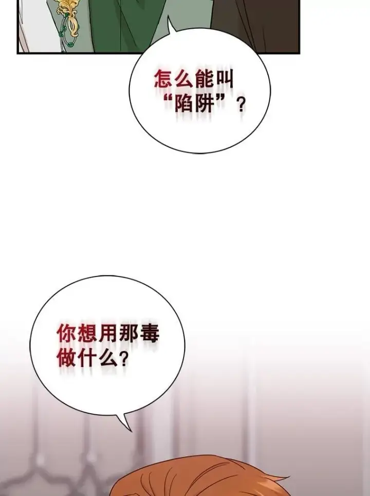 漫画《反派的继母》99.先皇的信第71张图