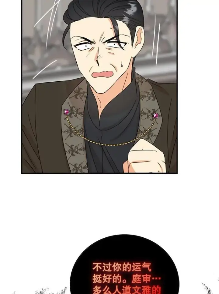 漫画《反派的继母》99.先皇的信第74张图
