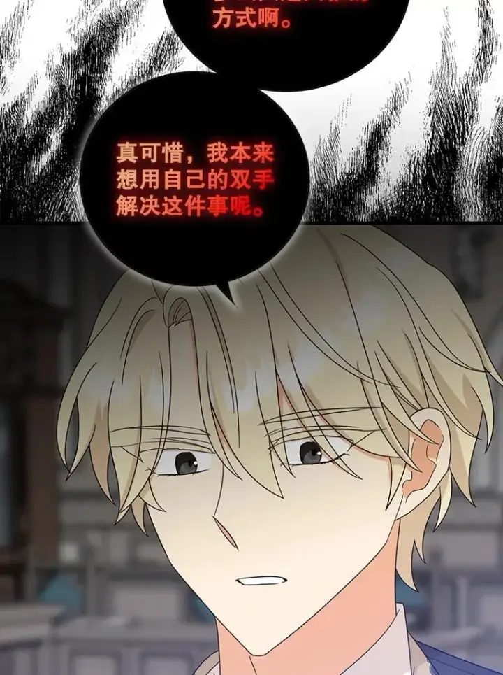 漫画《反派的继母》99.先皇的信第75张图