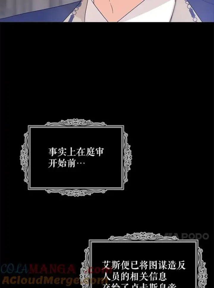 漫画《反派的继母》99.先皇的信第76张图