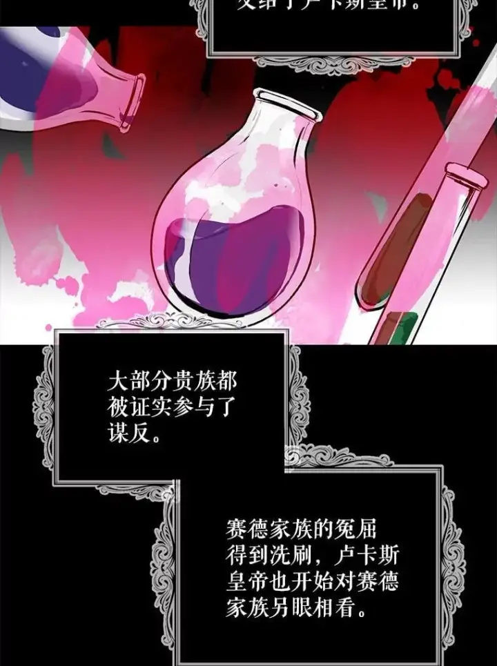 漫画《反派的继母》99.先皇的信第77张图