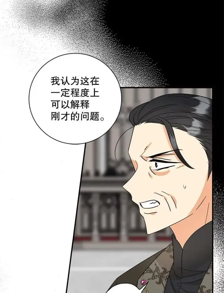 漫画《反派的继母》99.先皇的信第8张图