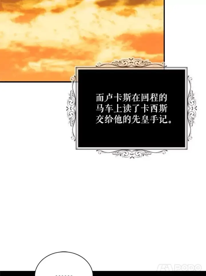 漫画《反派的继母》99.先皇的信第80张图