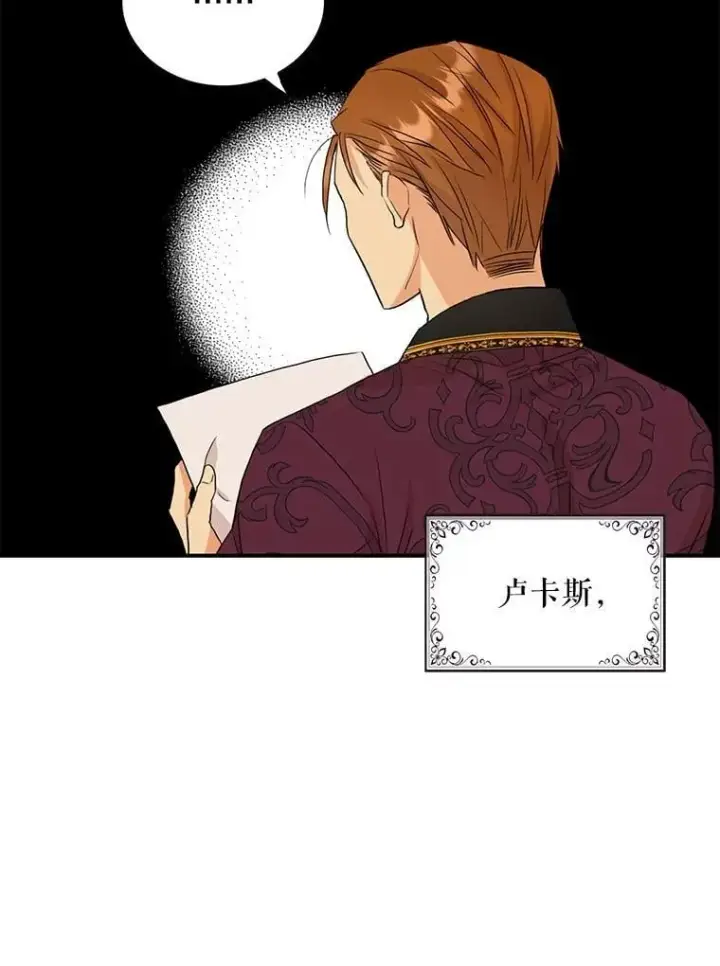 漫画《反派的继母》99.先皇的信第81张图
