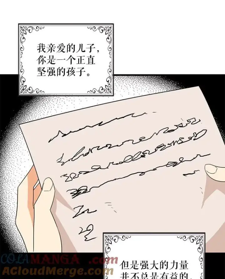 漫画《反派的继母》99.先皇的信第82张图