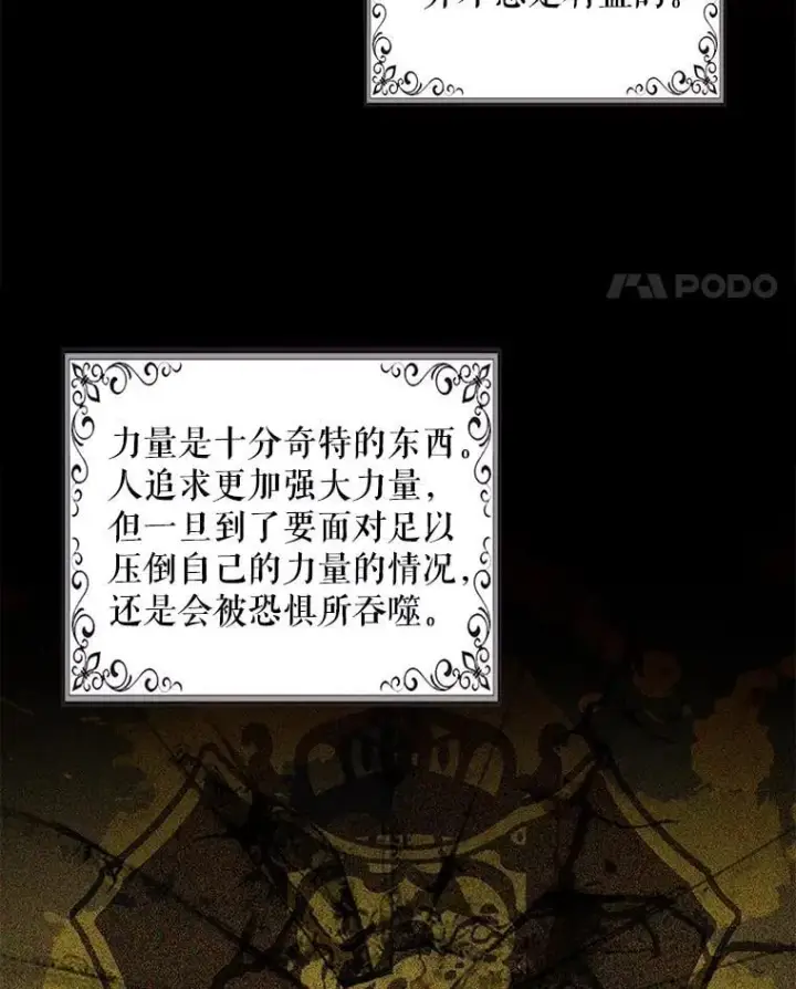 漫画《反派的继母》99.先皇的信第83张图