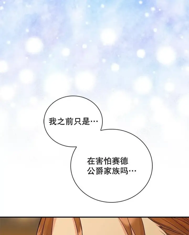 漫画《反派的继母》99.先皇的信第87张图