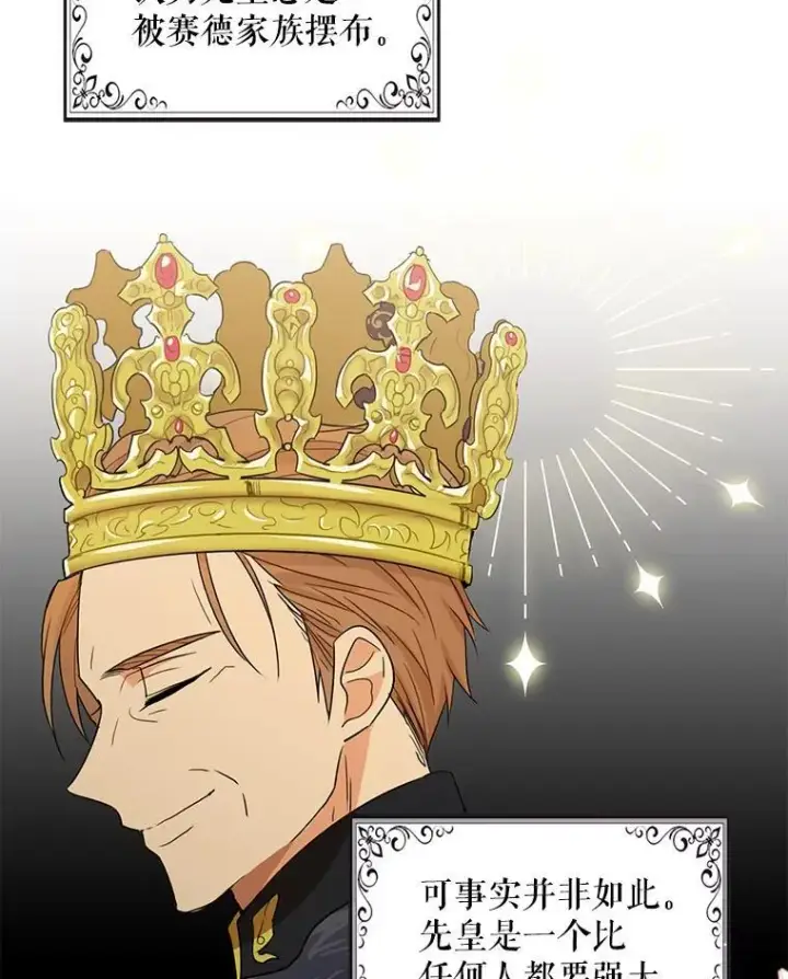 漫画《反派的继母》99.先皇的信第89张图