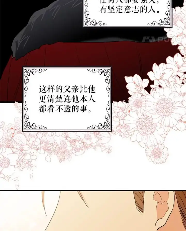 漫画《反派的继母》99.先皇的信第90张图