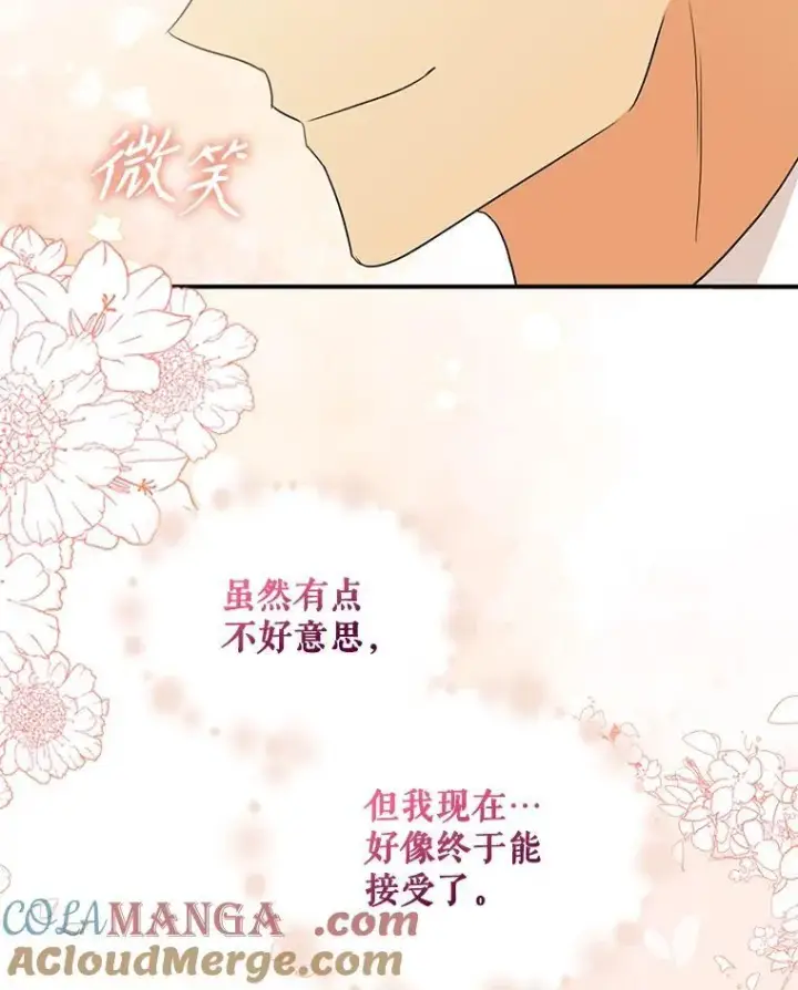 漫画《反派的继母》99.先皇的信第91张图
