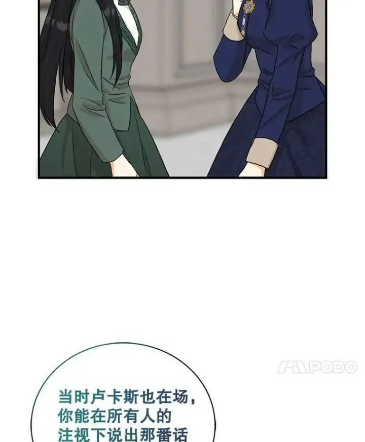 漫画《反派的继母》100.邀请共进晚餐第11张图