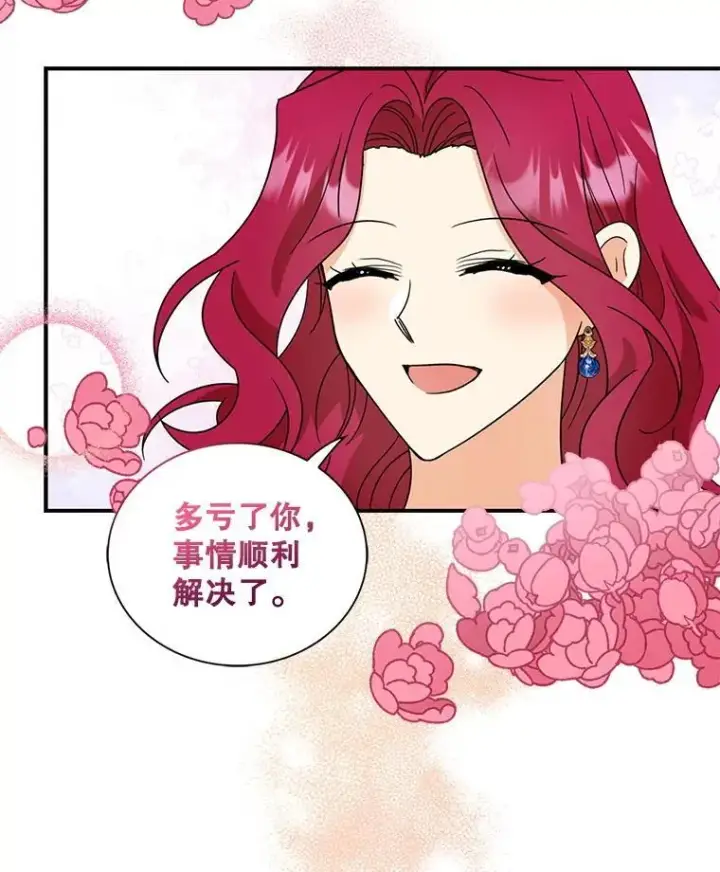 漫画《反派的继母》100.邀请共进晚餐第14张图