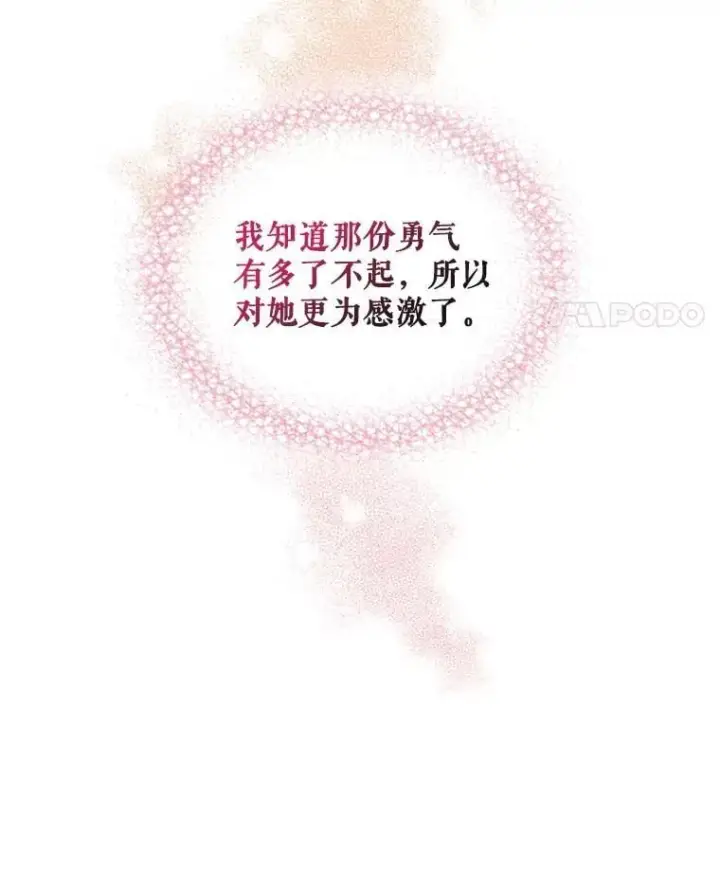 漫画《反派的继母》100.邀请共进晚餐第15张图
