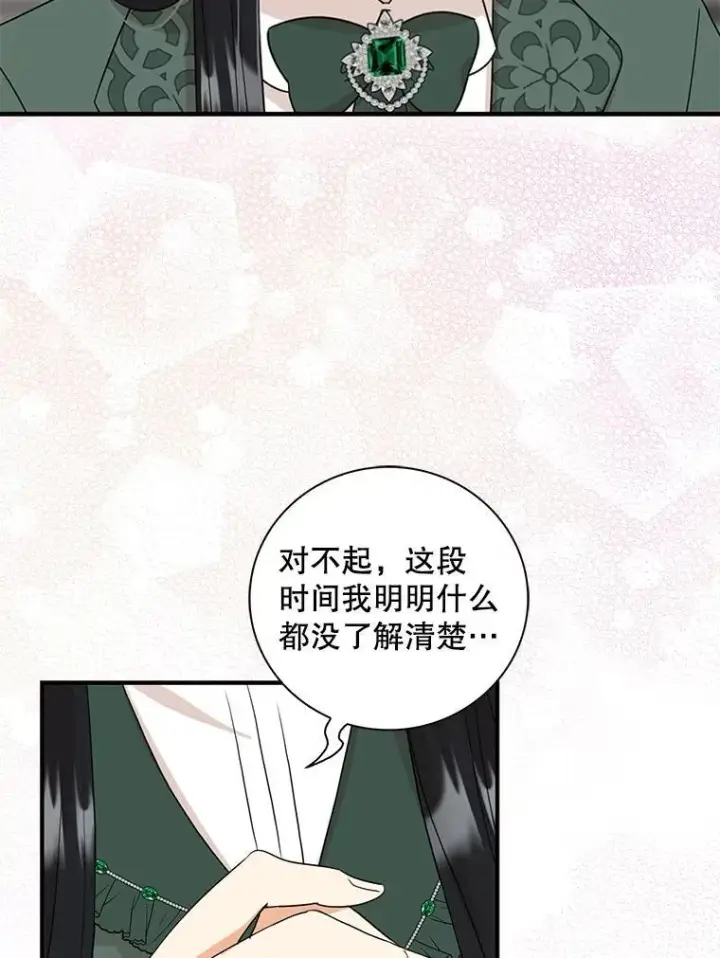 漫画《反派的继母》100.邀请共进晚餐第17张图